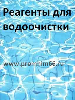 Полиэлектролит ВПК-402 (коагулянт)